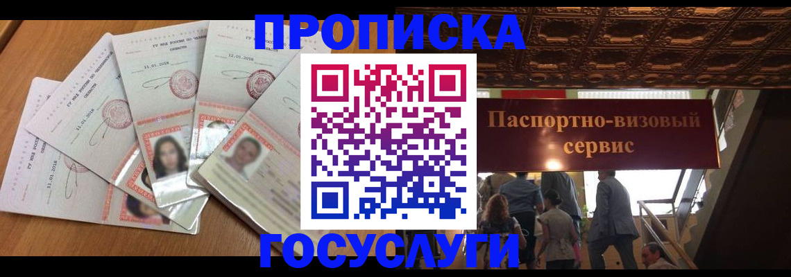 прописка от собственника в Жуковском