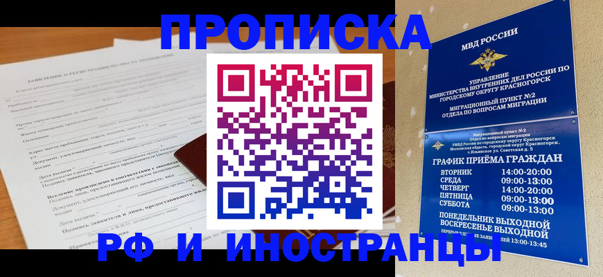 временная регистрация законно в Жуковском